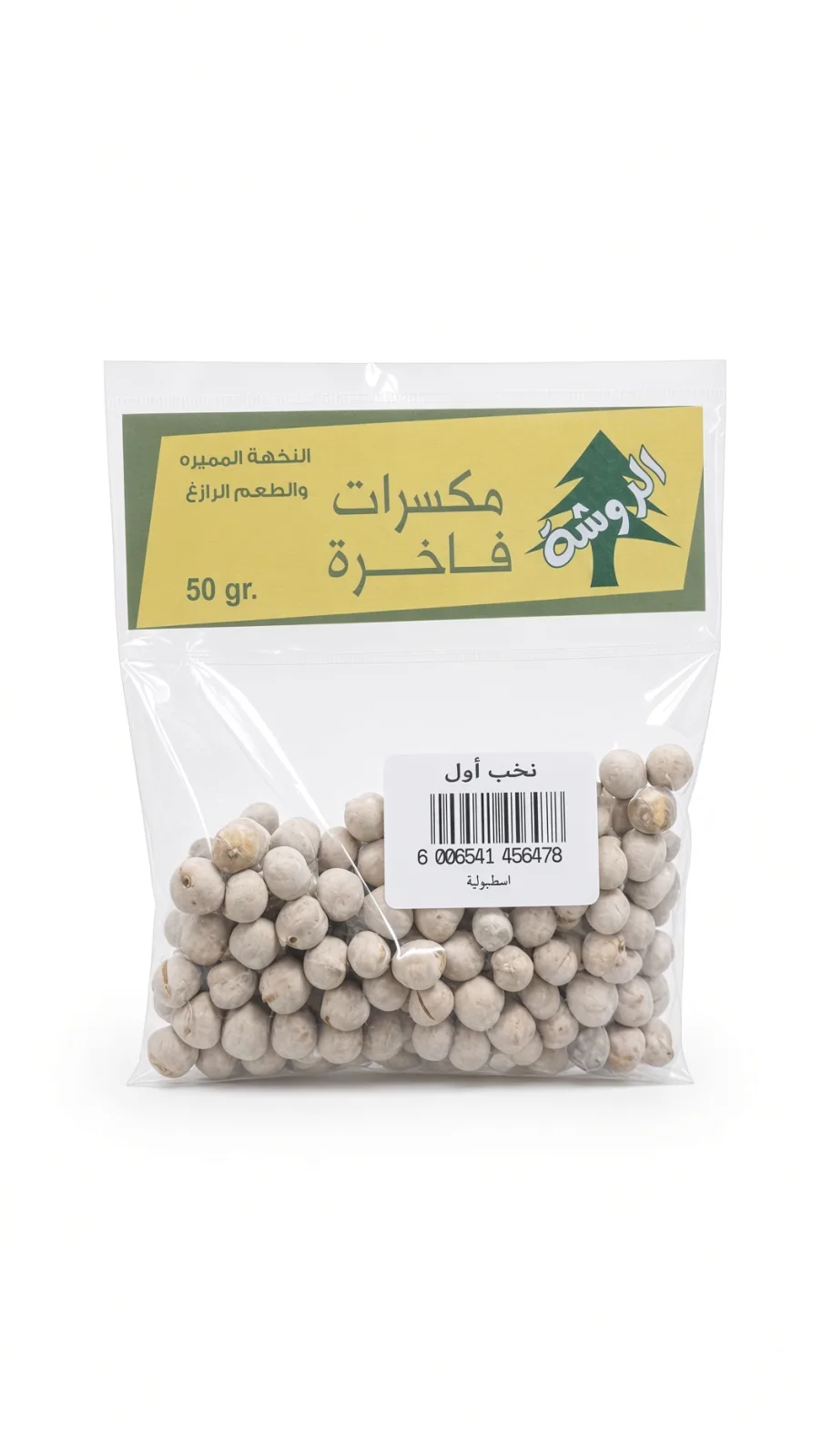 Nuts  قضامة  اسطولية