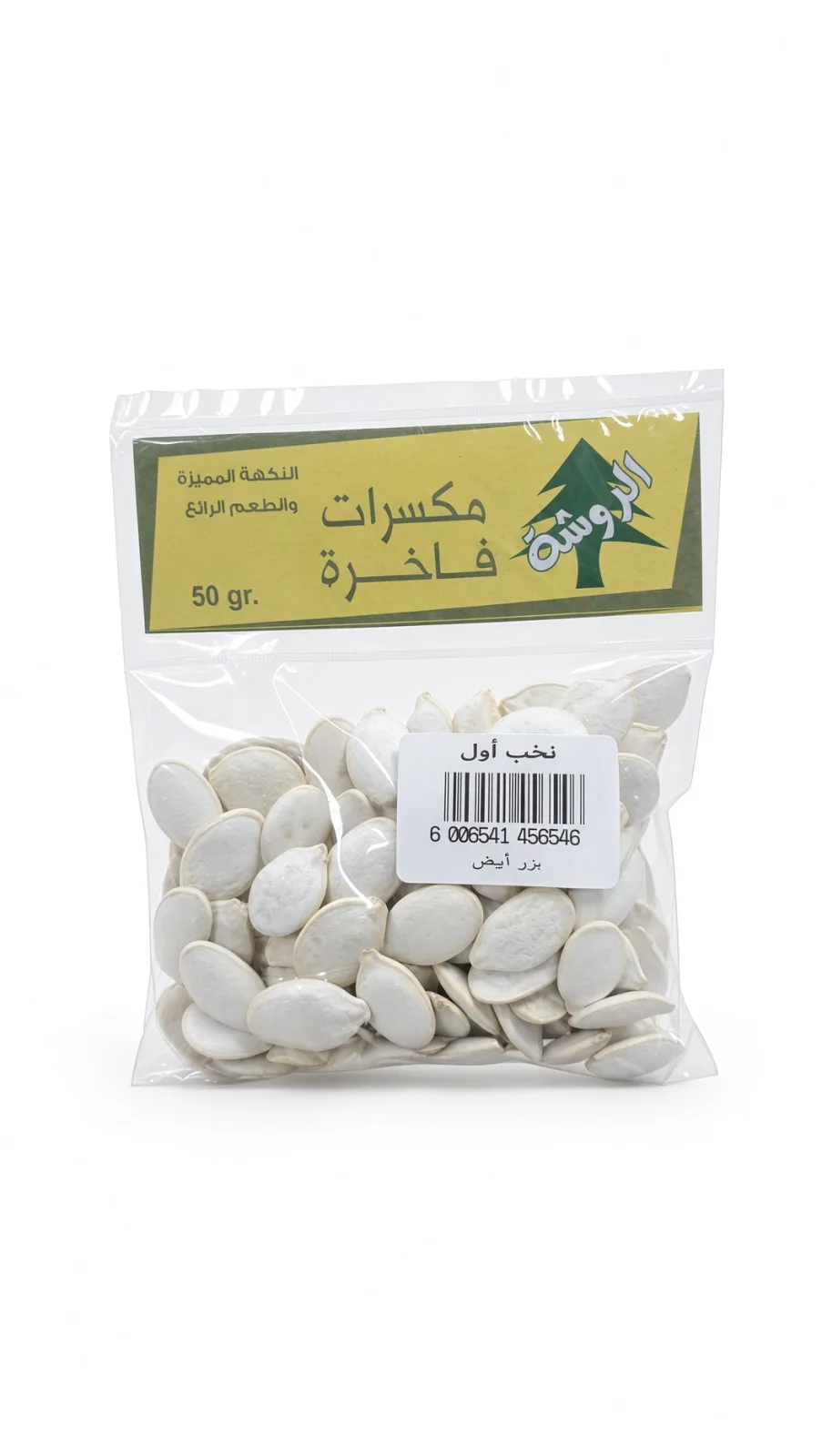 pumpkin seeds salted