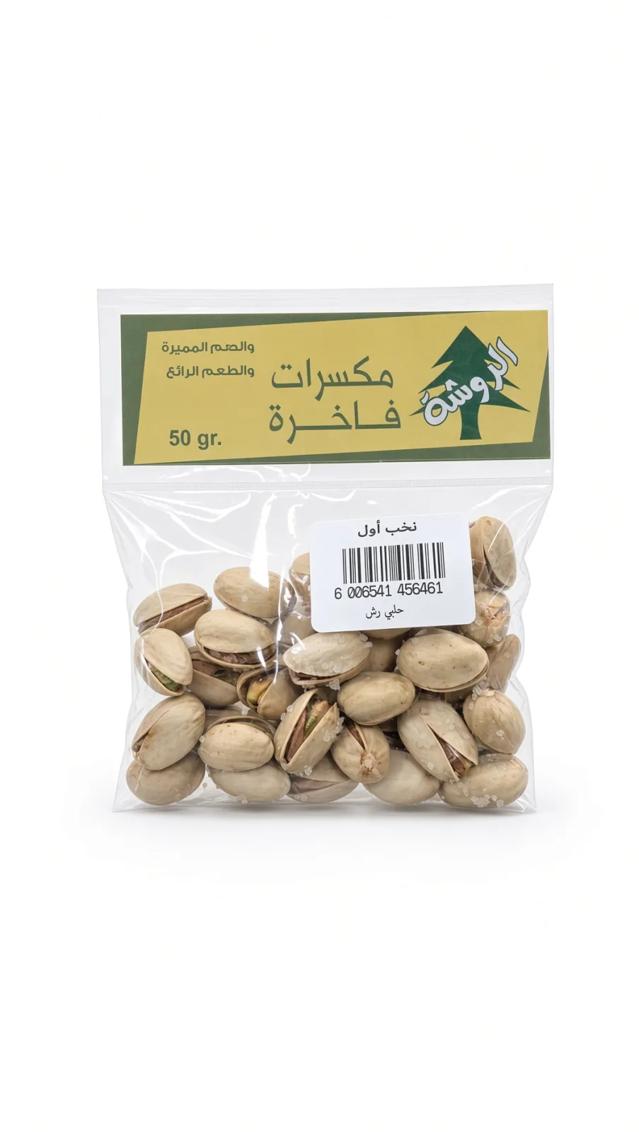 Pistachio salted